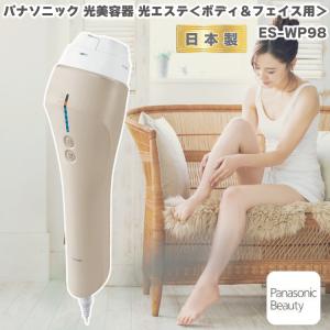 2022年3月1日発売 パナソニック 脱毛器 光エステ  ゴールド調 ES-WP98-N 光美容器 全身脱毛 ムダ毛処理 IPL フラッシュ 日本製 家庭用