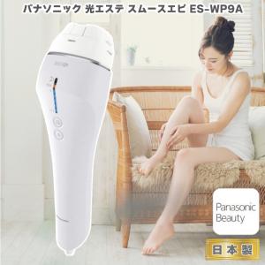 2023年5月1日 新発売 パナソニック 光美容器 光エステ ＜ボディ＆フェイス用＞ ES-WP9A-H 全身脱毛 脱毛器 家庭用 顔・ボディケア 最新 新型｜hmy-select