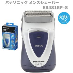 パナソニック ツインエクスWet/Dry メンズシェーバー ES4815P-S 2枚刃 シルバー調 シェーバー 電動髭剃り 本体水洗いOK 乾電池式 旅行 出張  髭剃り｜hmy-select