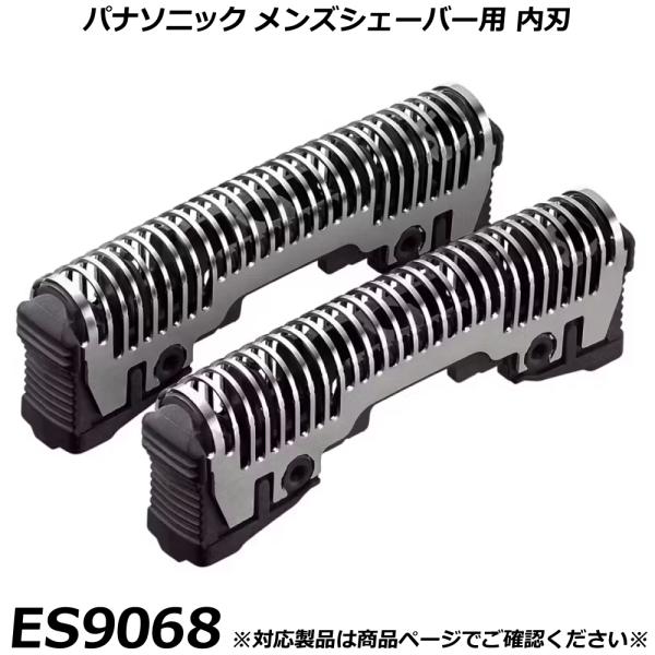 パナソニック 純正品 メンズシェーバー用 替刃 ES9068 （内刃） ラムダッシュ など 交換用替...
