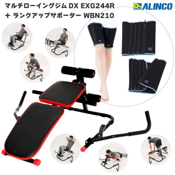 「お買得セット」 アルインコ マルチローイングジムDX レッド EXG244R ＋ ランクアップサポ...