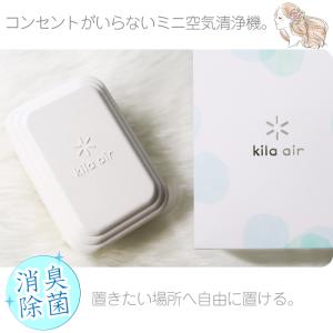 フジコー 小型消臭除菌器 kila air キ...の詳細画像1