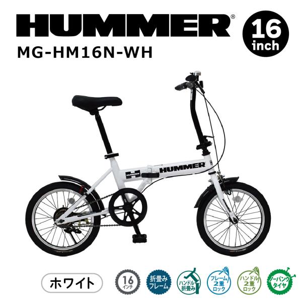 2024年 最新 新型 HUMMER ハマー ノーパンク16インチ折畳み自転車WH MG-HM16N...