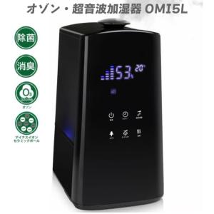 オゾン超音波加湿器 OMI5L 除菌 消臭 小型 ウイルス対策 細菌効果 オゾン マイナスイオン 加湿器 タイマー アロマオイル 小型加湿器 超音波式 5リットル 安全
