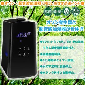 オゾン超音波加湿器 OMI5L 除菌 消臭 小...の詳細画像1