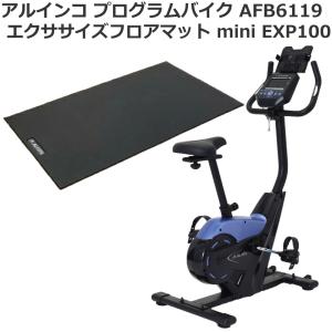 フィットネスバイク アルインコ ALINCO プログラムバイク AFB6119 純正フロアマット EXP100セット プログラム12種 心拍数測定 室内 家庭用