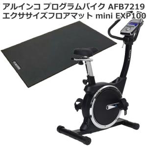 純正フロアマット EXP100セット フィットネスバイク アルインコ プログラムバイク AFB7219 家庭用 メーカー保証1年