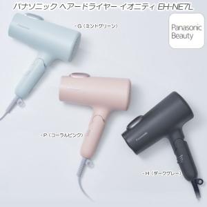 2023年11月1日新発売 パナソニック ヘアードライヤー イオニティ EH-NE7L 大風量 速乾 ドライヤー 低温ケアモード ダブルミネラルマイナスイオン搭載 速乾ノズル｜hmy-store