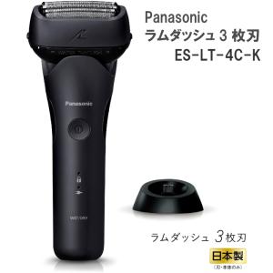 2023年9月モデル Panasonic パナソニック メンズシェーバー ラムダッシュ 3枚刃 ES-LT4C-K ブラック 黒 人気 防水 電動シェーバー お風呂そりOK｜hmy-store