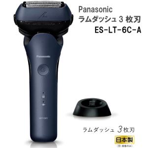 2023年9月モデル Panasonic パナソニック メンズシェーバー ラムダッシュ 3枚刃 ES-LT6C-A 青 ブルー 最新 人気 防水 電動シェーバー お風呂剃り可｜hmy-store