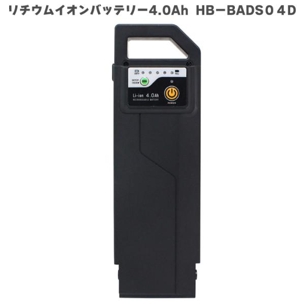 ミムゴ HB-BAD04D 電動アシスト自転車 交換用バッテリー リチウムイオンバッテリー 4.0A...