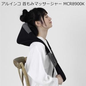 首マッサージャー アルインコ 首もみマッサージャー MCR8900K 首・肩・腰・太もも・ふくらはぎ マッサージ 医療機器認証番号229AGBZX00115000 メーカー保証1年｜hmy-store