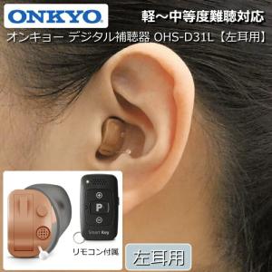 ONKYO オンキョー デジタル補聴器 リモコン...の商品画像