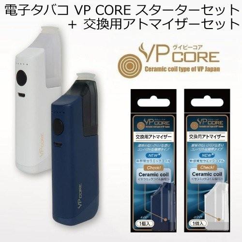 電子タバコ VP CORE スターターセット ＋ 専用アトマイザー1個（本体同色）  ネイビー(SW...