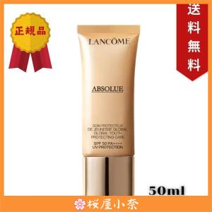 ランコム LANCOME アプソリュUV 50ml SPF50・PA++++