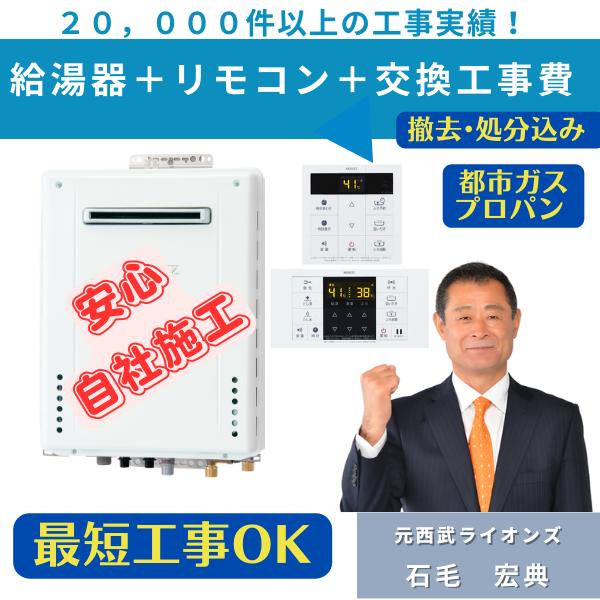 GT-2070SAW-1BL 工事費込み 撤去処分込みノーリツ20号オート ベーシック リモコンセッ...