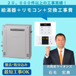 GT-C2072SAR-1BL 工事費込み 撤去処分込み ノーリツ20号 オート　据置き エコジョーズ　リモコンセット込み（RC-B001）在庫有り 最短工事OK 都市ガス