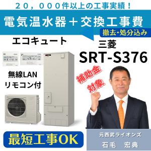 三菱電機 RMCB-F6SE-T エコキュート 無線LANアダプター付 S
