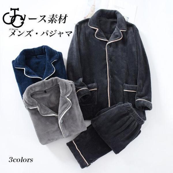 部屋着 メンズ パジャマ フリース 冬 ルームウェア 上下セット 20代 30代 40代 50代 6...