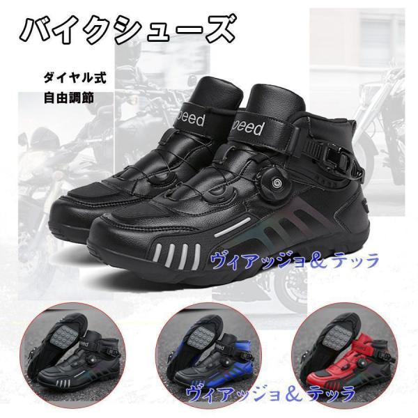 バイクシューズ メンズ ダイヤル式シューズ 夏 秋 オールシーズン バイクブーツ ツーリング 滑り止...