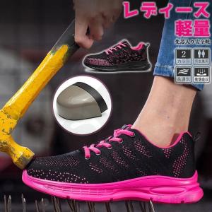 安全靴 女性用 ワークマン スニーカー レディース 鋼先芯入れ メッシュ 滑り止め 軽量 セーフティー 踏み抜き防止 作業靴 秋冬 通気性 可愛い