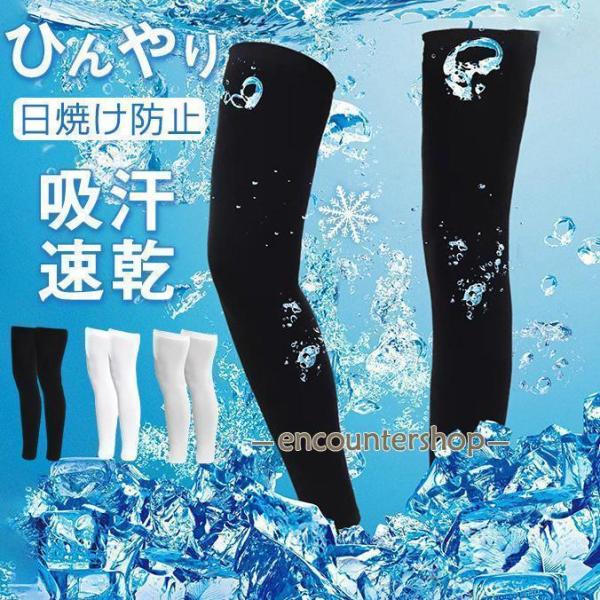 レッグカバー 涼しい メンズ2枚 冷感 日焼け防止 クール レッグウォーマー夏用 登山 接触冷感 レ...