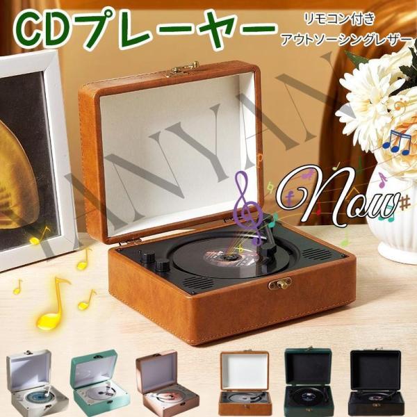 懐かしい CDプレーヤー おしゃれ 卓上 bluetooth5.0 コンパクト HiFi高音質 CD...