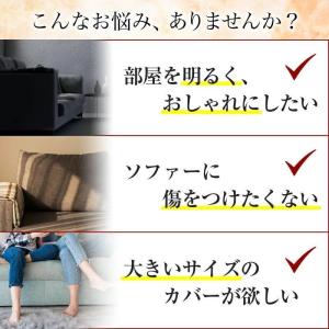 ソファーカバー カウチカバー かけるだけ 大判...の詳細画像1