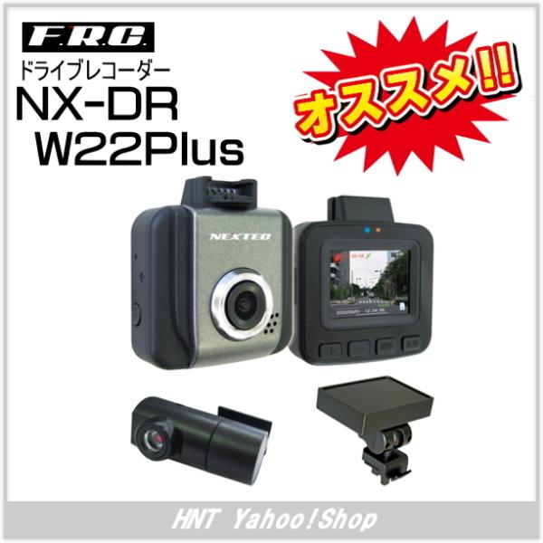 F.R.C エフ・アール・シー　前後2カメラGPS付属　ドライブレコーダー　NX-DR W22Plu...