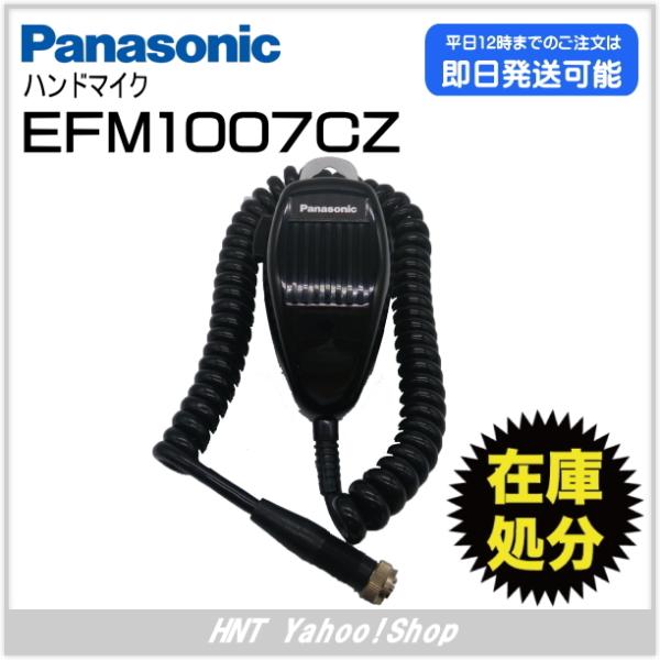 パナソニック Panasonic　ハンドマイク　EFM1007CZ【在庫処分品】