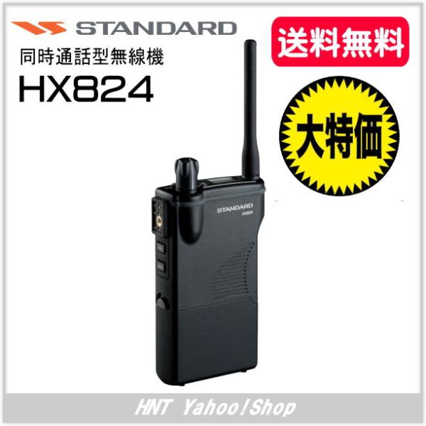 スタンダード STANDARD　同時通話型無線機　HX824