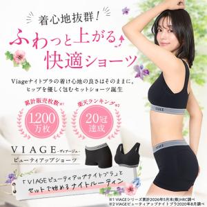 ショーツ VIAGE 公式 ビューティアップシ...の詳細画像1
