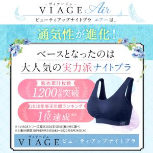 ナイトブラ VIAGE エアー 公式 2枚セッ...の詳細画像5