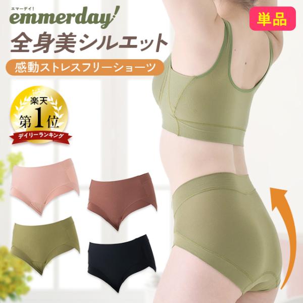 公式 emmerday! エマーデイ 感動ストレスフリーショーツ 【単品】 大きいサイズ 夜用 補正...