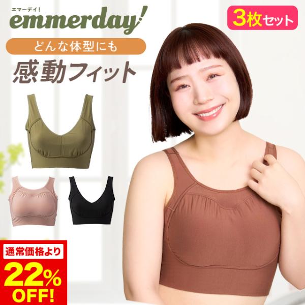 ナイトブラ 大きいサイズ emmerday! エマーデイ ノンワイヤーブラ 小胸 育乳 バストアップ...