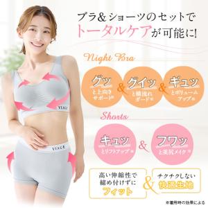 ショーツ ナイトブラ 3枚セット VIAGE ...の詳細画像3