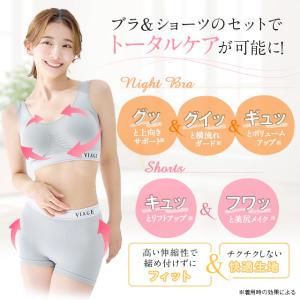 ショーツ ナイトブラ セット VIAGE 公式...の詳細画像4