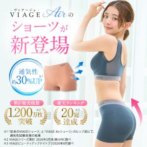 累計1200万枚突破 公式 VIAGE ビュー...の詳細画像1