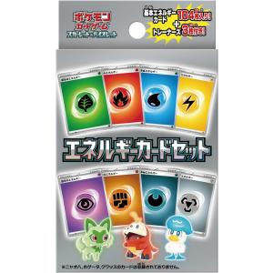 ★在庫品★ポケモンカードゲーム エネルギーカードセット スカーレット＆バイオレット 新品 未開封｜ho2171