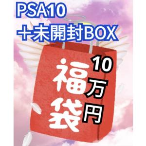 ★10万円★ ワンピースカード福袋 PSA10＋テープ付未開封BOX入り 福袋 オリパ