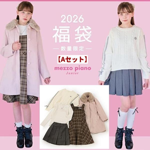 【予約】2026年福袋 メゾピアノジュニア【Aセット】mezzopiano junior 140cm...