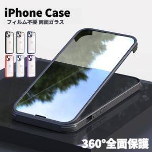 360度フルカバーケース 両面ガラス iphone ケース アイフォン 全面保護 iPhone15 iPhone14 iPhone14Pro iPhone13 iPhone13Pro pro promax plus 耐衝撃