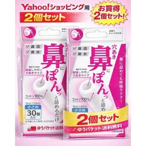 お得な2箱セット【阿蘇製薬】アソ穴あき鼻ぽん　小さめ【花粉対策用品】