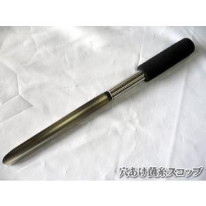 穴あけ菌糸スコップ