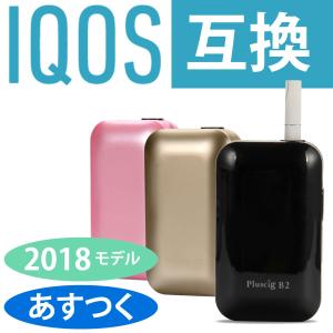 電子タバコ iQOS 互換機 アイコス B2S Pluscig 加熱式 2018 進化版