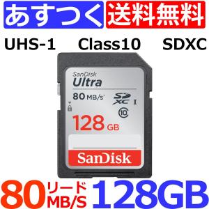 ★ SDカード 128GB SDXC Class10 UHS-1 ULTRA SanDisk SDSDUNC-128G-GN6IN 送料無料｜hobby-joy