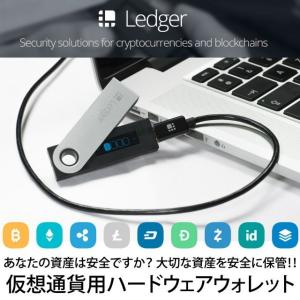 新品 未開封 正規品 送料無料 Ledger Nano S レジャーナノs 仮想通貨 暗号通貨 ハードウェアウォレット ビット リップル ハードウェア ウォレット 日本版 正規品 Ledger Nano S 仮想通貨