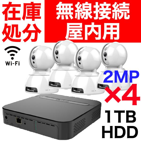 防犯カメラ 4台 + HDD 1TB ボックス セット ワイヤレス Vimtag CP-2 2MP ...