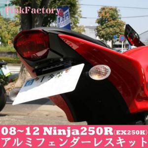 カワサキ Ninja250SL 保証付き フェンダーレス アクセサリーバー 社外プロジェクターヘッドライト レッドアイ カワサキ（Kawasaki） 13〜17 Ninja250 / Z250 フェンダーレスキット