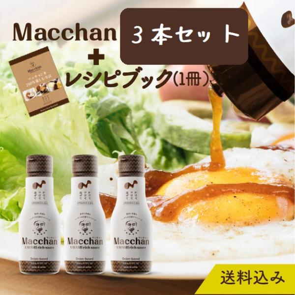 Macchan UMAMI rich sauce（マッチャン ウマミリッチソース）200ml ３本セ...